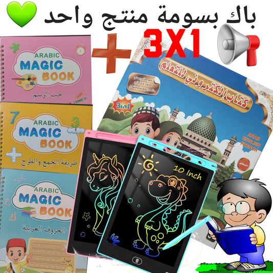 باك: الكتاب الإلكتروني للتعلم (3 لغات) + 3 كتب ماجيك بوك لتعليم الحساب والخط + طابلات للكتابة والرسم للأطفال بحجم 10 إنش